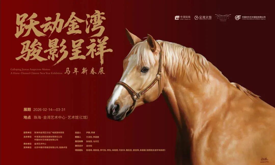 萬(wàn)馬奔騰賀新歲 文化春風(fēng)拂萬(wàn)家——中國(guó)對(duì)外文化集團(tuán)2026丙午馬年新春文化活動(dòng)精彩盤(pán)點(diǎn)
