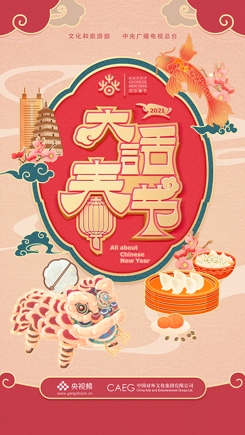 非物質文化遺產