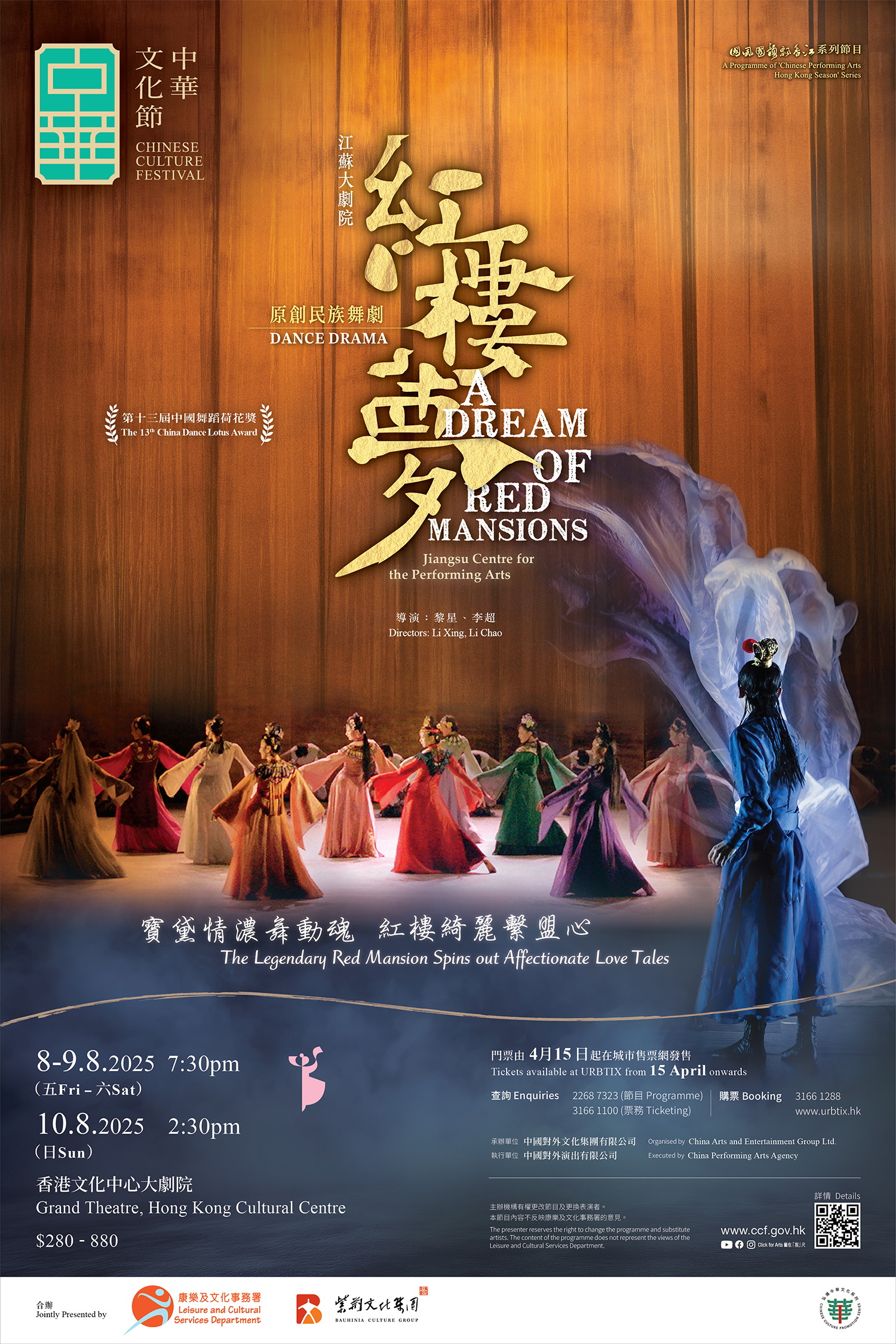 國(guó)風(fēng)國(guó)韻飄香江