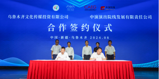 非物質文化遺產